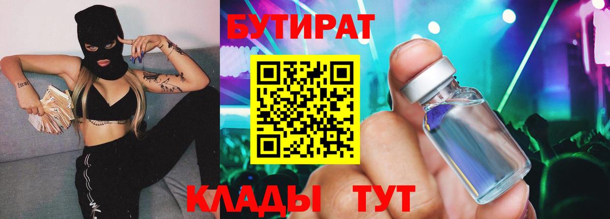 Бутират 99% Урай