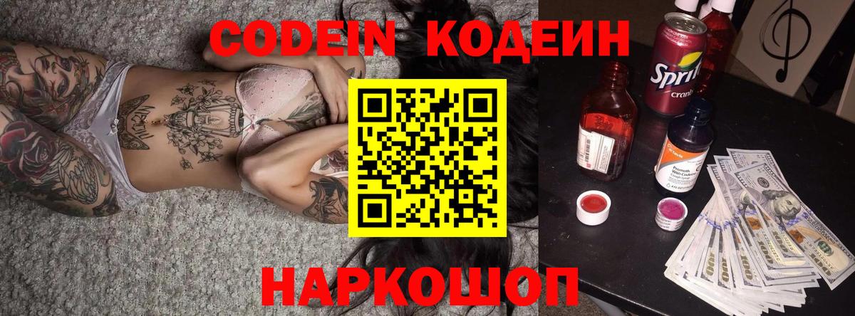 Codein напиток Lean (лин)  Вход с VPN  Кодеиновый сироп Lean напиток Lean (лин)  Урай 