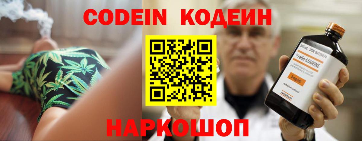 Кодеин напиток Lean (лин) Урай
