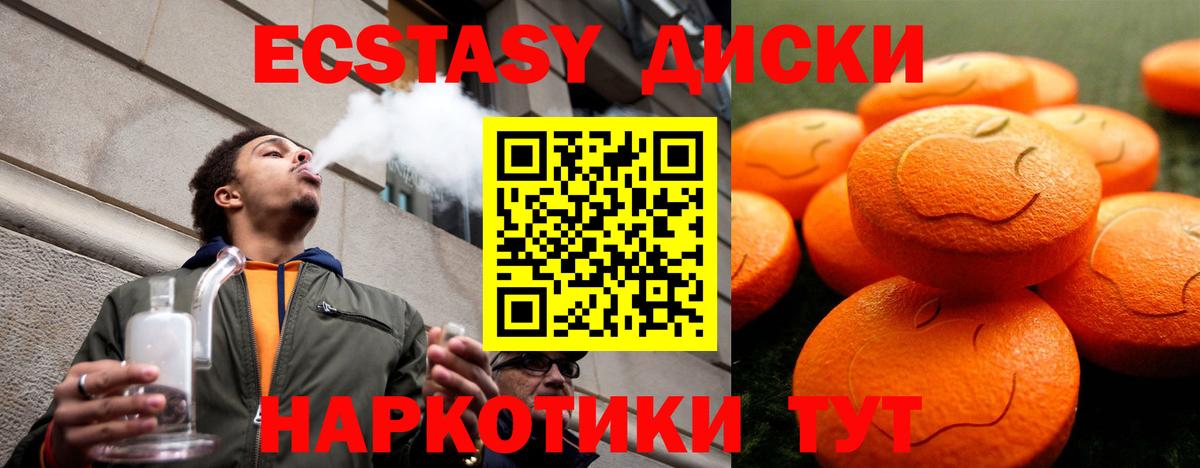 Экстази  Ecstasy диски  Урай  Вход с VPN  Ecstasy 300 mg 