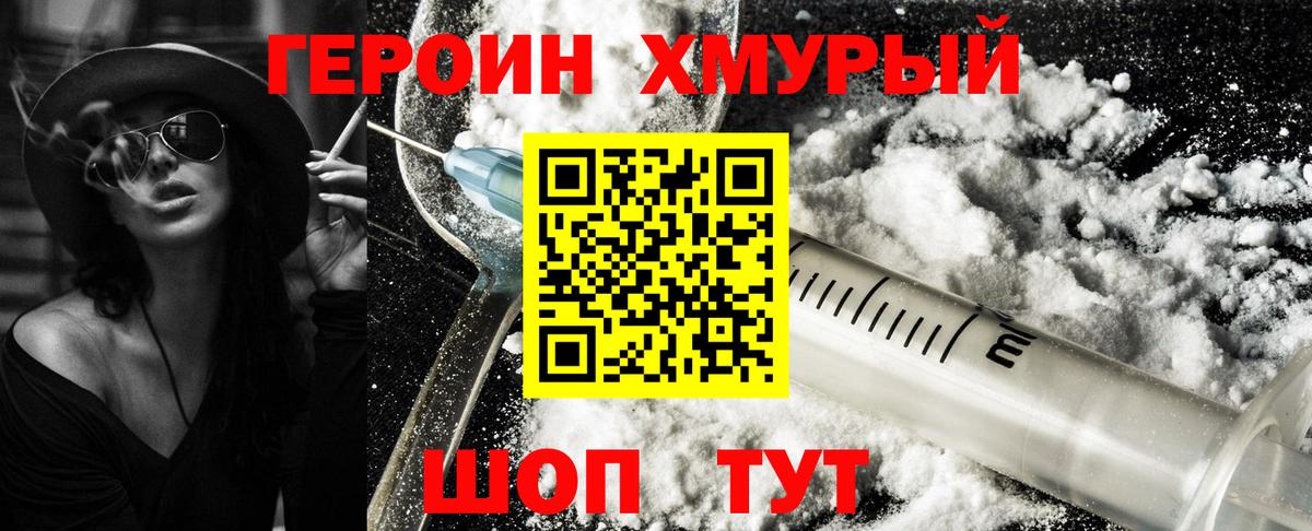 Урай  ГЕРОИН  Вход с VPN  ГЕРОИН гречка 