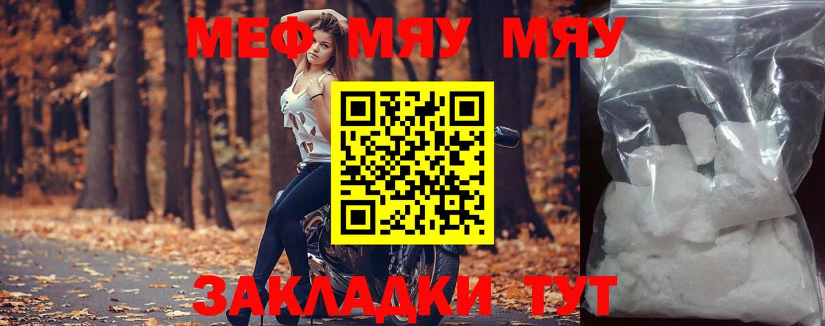 МЕФ кристаллы Урай